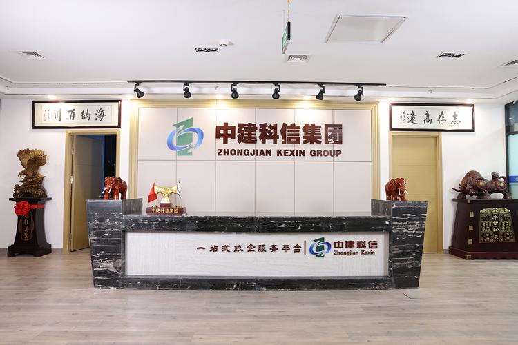 北京中建科信管理咨询集团 一站式信息咨询服务引领者
