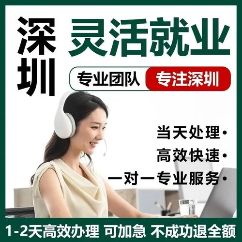 深圳灵活就业养老医疗信息咨询登记服务代办跑腿